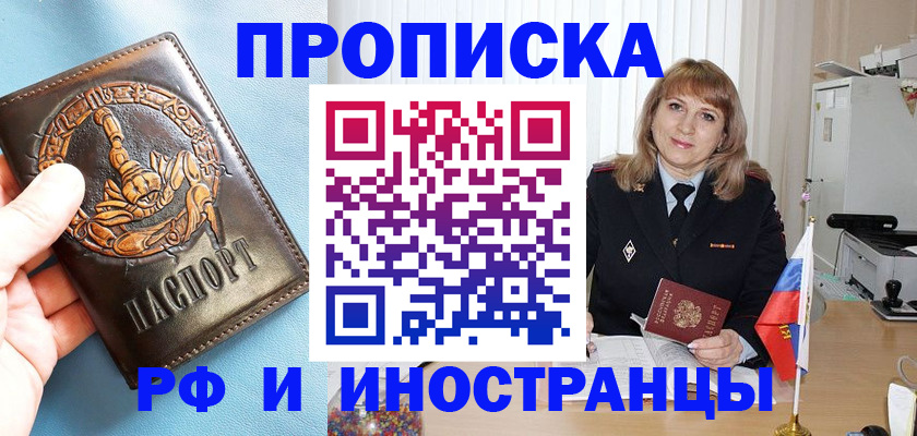 прописка в Забайкальском крае