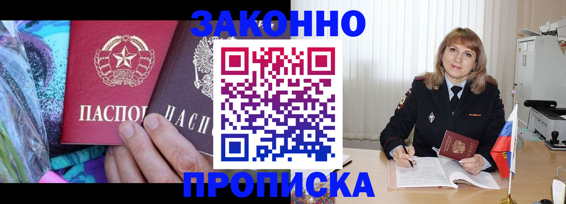 прописка регистрация в Забайкальском крае