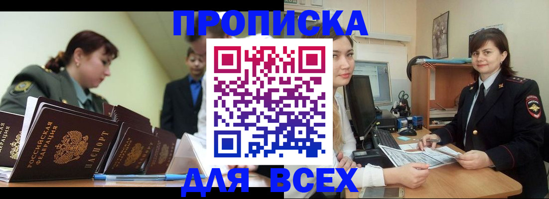 временная регистрация поиск в Забайкальском крае