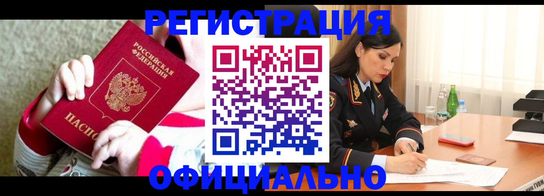 прописка регистрация в Забайкальском крае