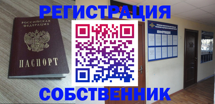 прописка в квартире в Забайкальском крае