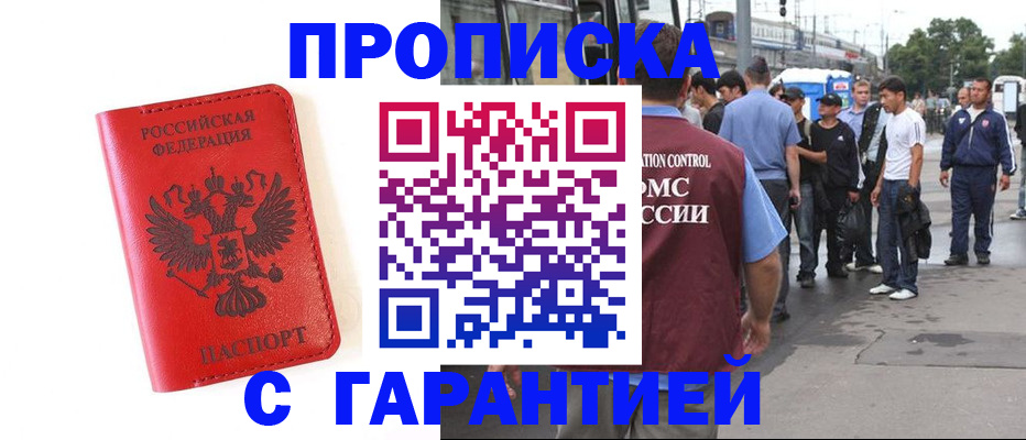временная регистрация в квартире в Забайкальском крае