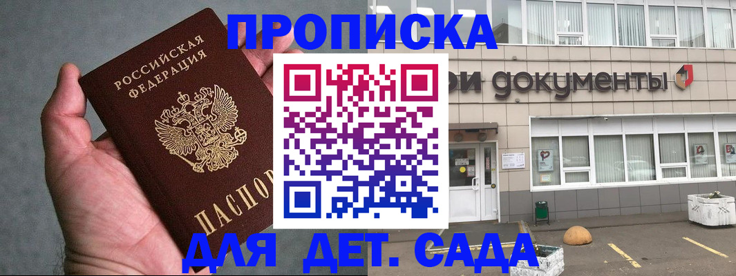 прописка для школы в Забайкальском крае